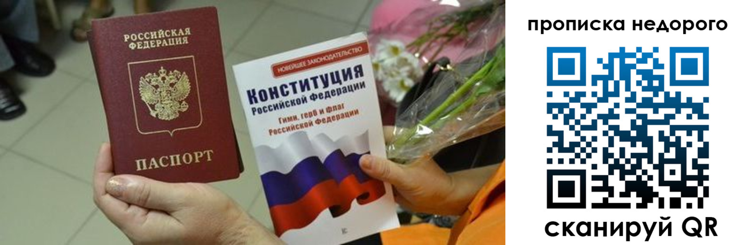 прописка в Кемеровской области