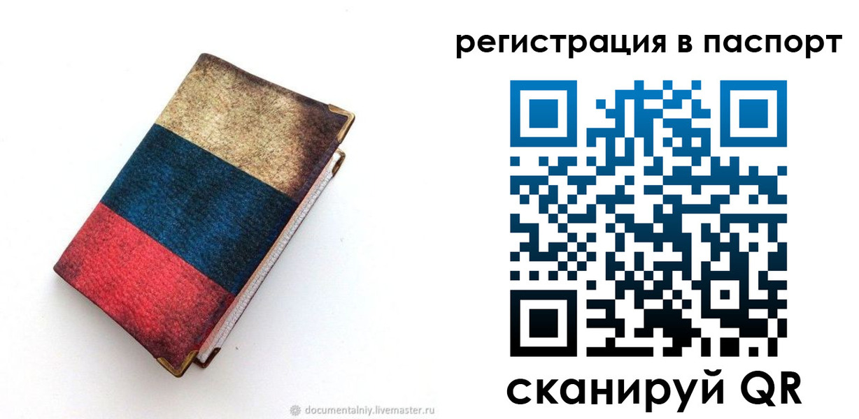 прописка штамп в Кемеровской области