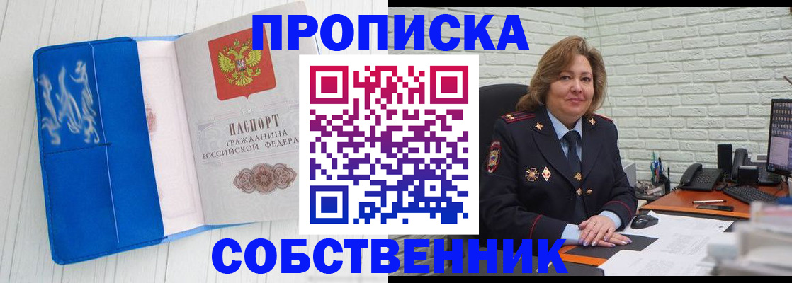 прописка законно в Кемеровской области