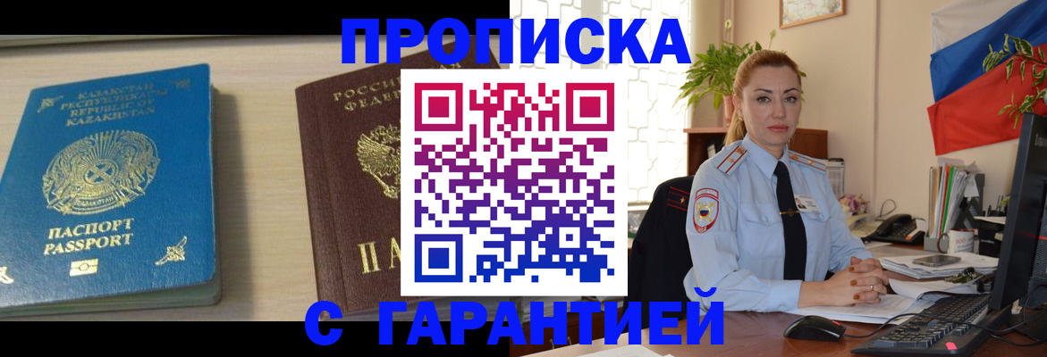 прописка от собственника в Кемеровской области