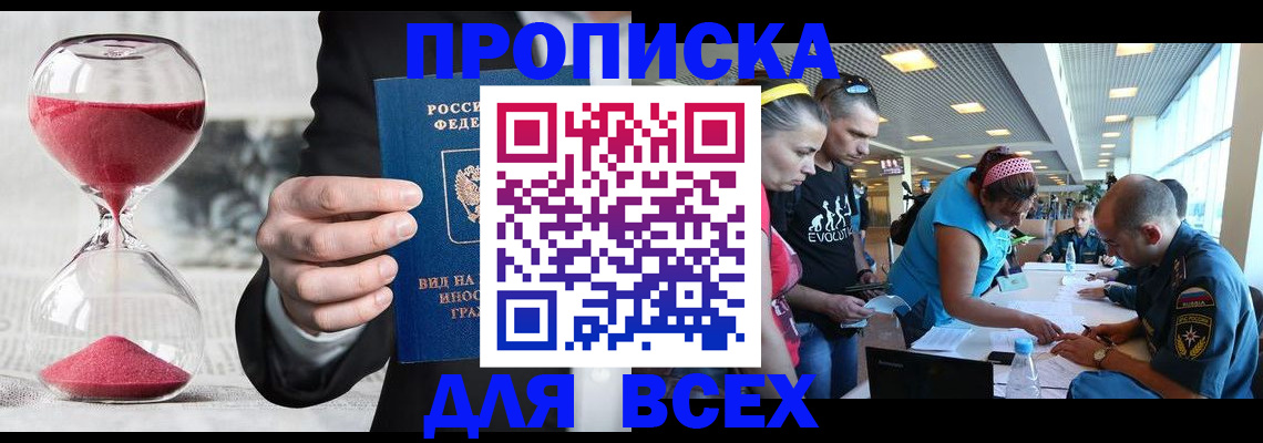 временная регистрация купить в Кемеровской области