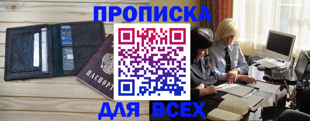прописка регистрация в Кемеровской области