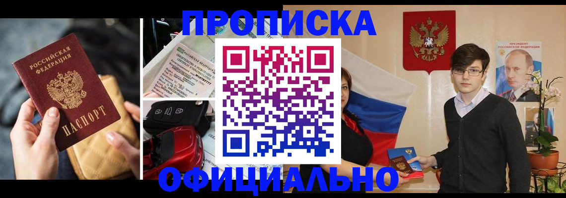 прописка штамп в Кемеровской области